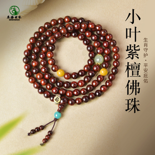 小叶紫檀手串印度紫檀木料散珠子老料金星檀木八大守护神佛珠手链