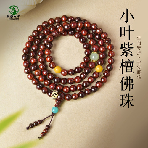 小叶紫檀手串印度紫檀木料散珠子老料金星檀木八大守护神佛珠手链