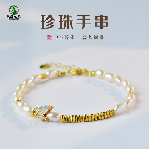 东海世家珍珠米珠碎银手链