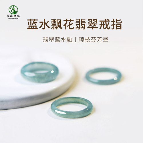 匠心打造 白冰种蓝水翡翠飘花指环