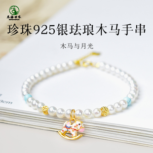 珍珠手链东海水晶玉石散珠s925银珐琅木马小吊坠强光近圆淡水手串