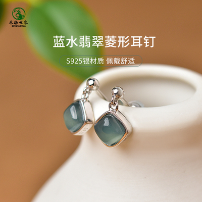 东海世家蓝水翡翠菱形耳坠