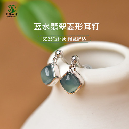 东海世家蓝水翡翠菱形耳坠