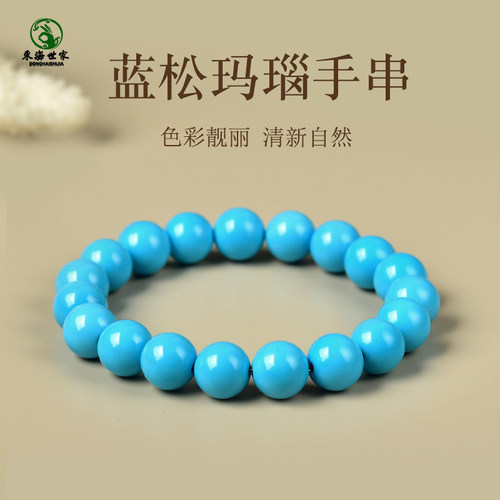 蓝松玛瑙手串女男东海水晶玉髓翡翠宝玉石松石散珠子文玩盘玩手链