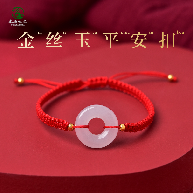 金丝玉手串东海水晶玛瑙玉髓翡翠玉石散珠子本命年平安扣红绳手链