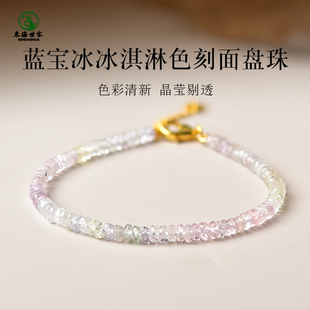 蓝宝冰手串东海水晶玛瑙玉髓彩色宝石马卡龙冰淇淋色刻面盘珠手链