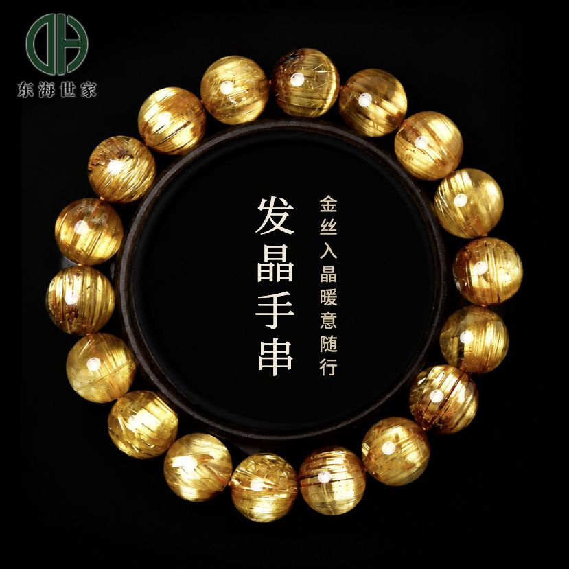 金发晶手串女东海水晶玛瑙翡翠玉石满发猫眼黄水晶散珠子钛晶手链