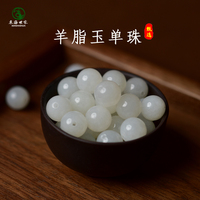 東海世家和田玉羊脂玉散珠
