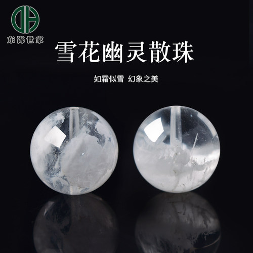 雪花幽灵散珠子东海水晶玛瑙玉髓翡翠玉石配件聚宝盆白幽灵单珠