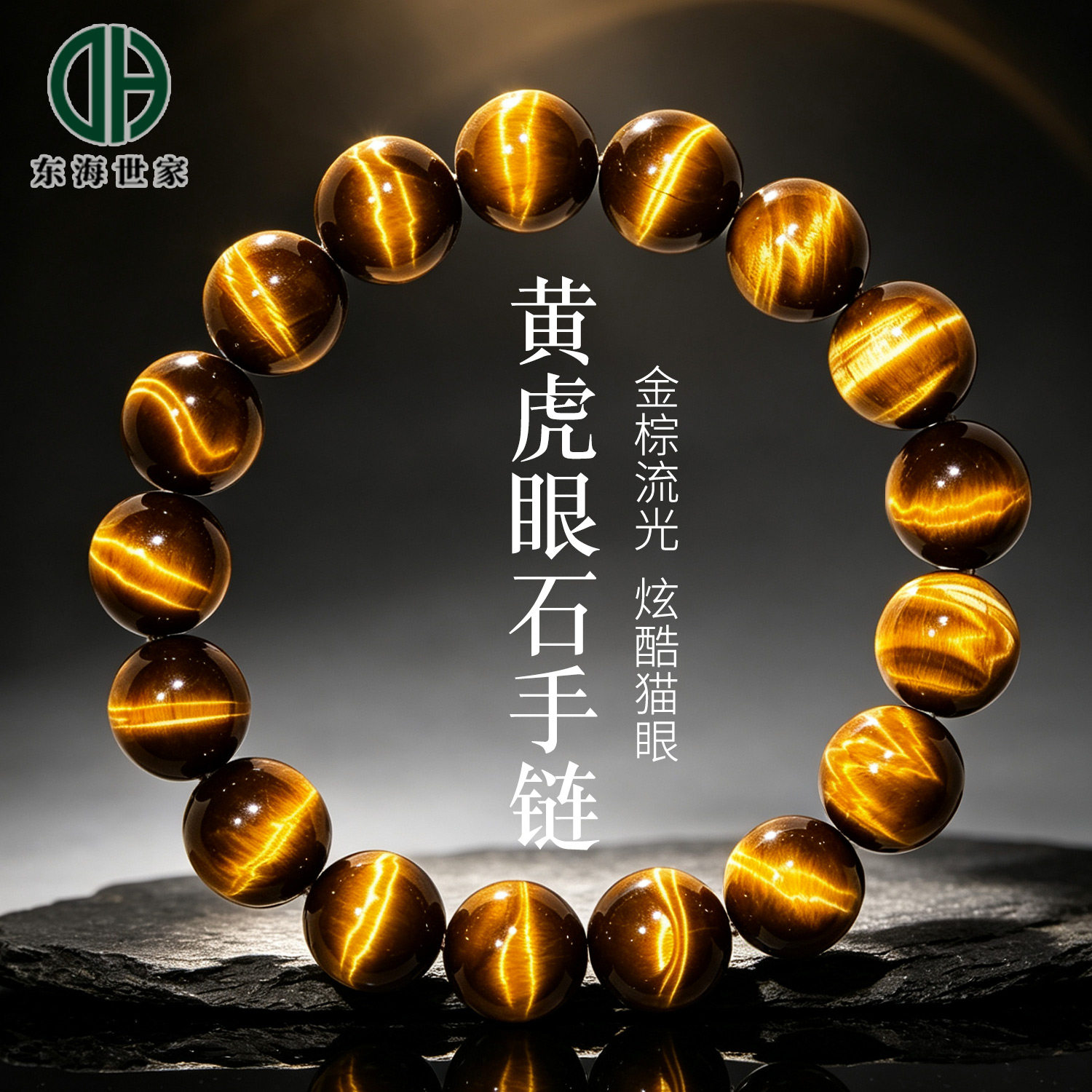 虎眼石手串女男东海水晶玛瑙闪电猫眼单散珠子红蓝金黄虎睛石手链