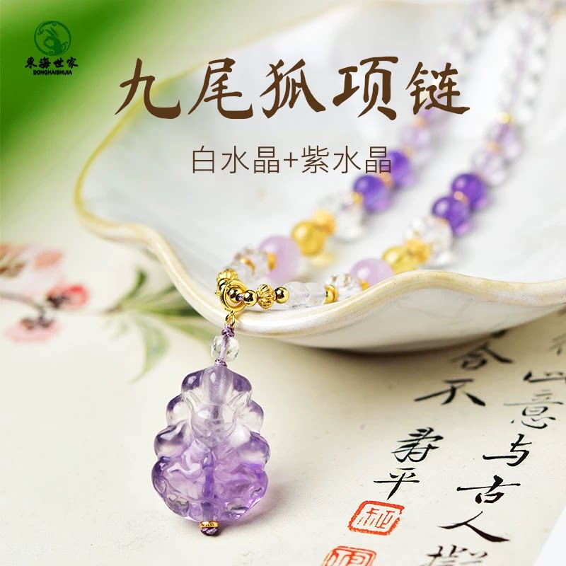 紫水晶项链女白水晶紫晶散珠子九尾狐项坠狐狸小吊坠锁骨链毛衣链