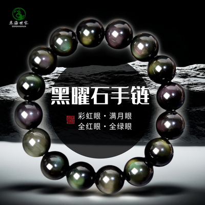 东海世家黑曜石水晶手串