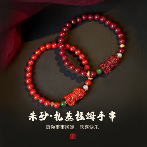 朱砂手串女2025太岁化护身符扎基拉姆手链和田玉碧玉散珠朱砂手镯