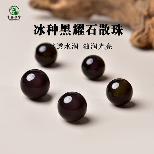 黑曜石散珠东海水晶玛瑙玉髓翡翠玉石手链串猫眼冰种黑耀石单珠子