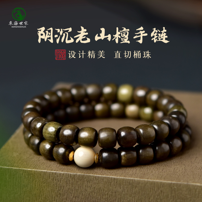 东海世家阴沉老山檀直切桶珠手链