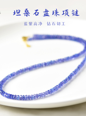 坦桑石项链女蓝紫色宝石盘珠手串情侣水晶手链裸石吊坠锁骨链颈链