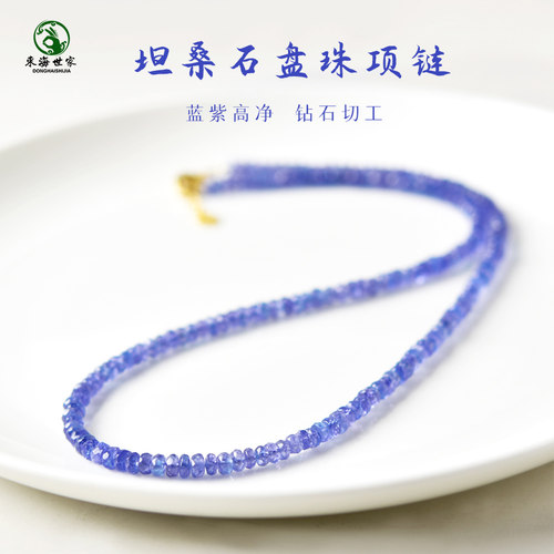 东海世家坦桑石项链女