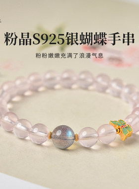 东海世家粉晶设计款手链女
