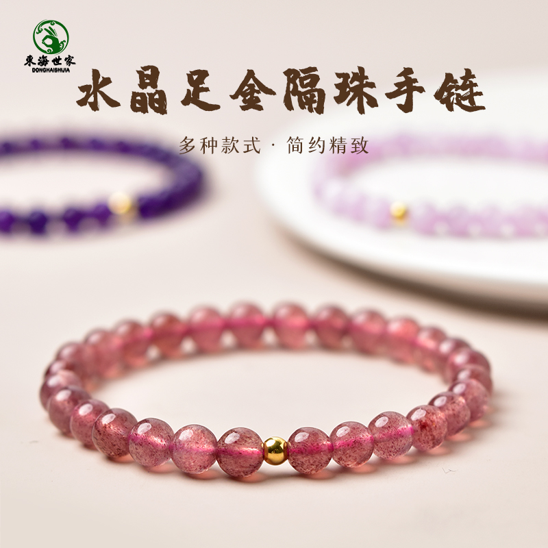 东海世家水晶彩宝隔珠手链