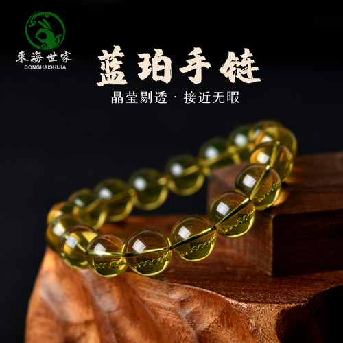 东海世家女男蓝珀手链