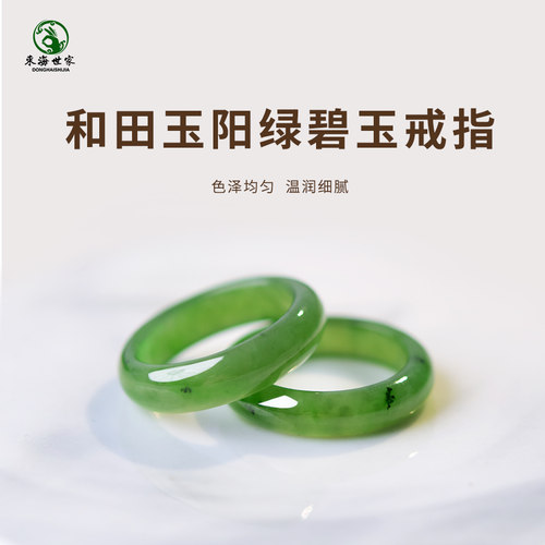 东海世家和田玉碧玉阳绿戒指