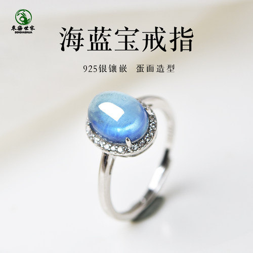 海蓝宝戒指女s925银轻奢东海水晶原石裸石蛋面镶嵌闺蜜手饰银指环