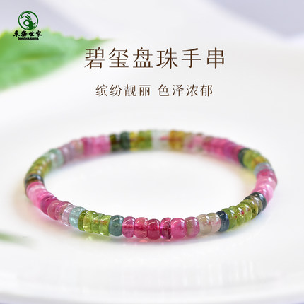 碧玺手链女东海水晶玛瑙玉髓翡翠玉石彩虹糖果散珠子彩宝盘珠手串