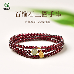 石榴石手链女东海水晶玉石散珠子福牌酒红三圈多圈晴水和田玉手串