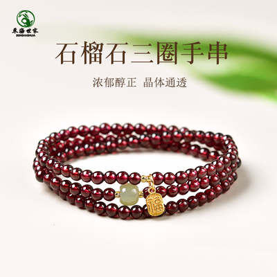 石榴石手链女东海水晶玉石散珠子福牌酒红三圈多圈晴水和田玉手串