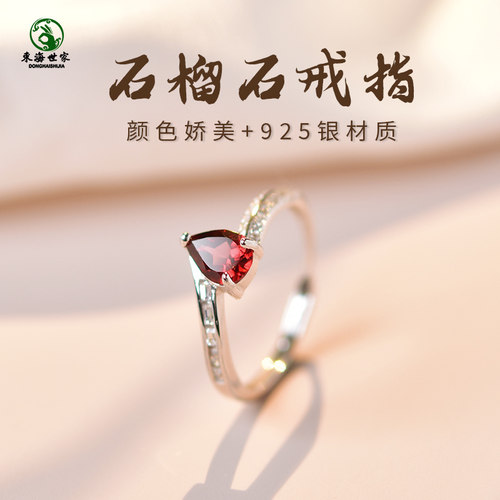 石榴石戒指925东海世家