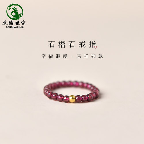 东海世家石榴石戒指女
