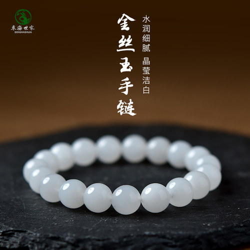 东海世家金丝玉手链女男