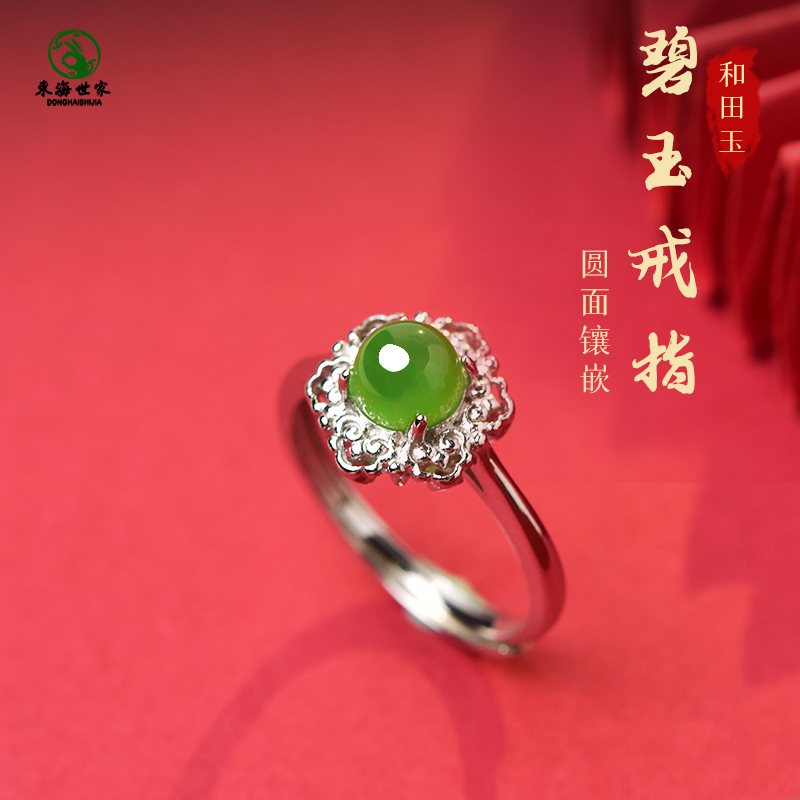 东海世家s925银和田玉碧玉戒指