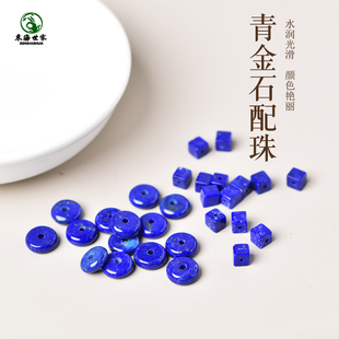青金石散珠子东海蓝水晶玛瑙玉髓宝玉石盘珠手链串单珠子文玩配件