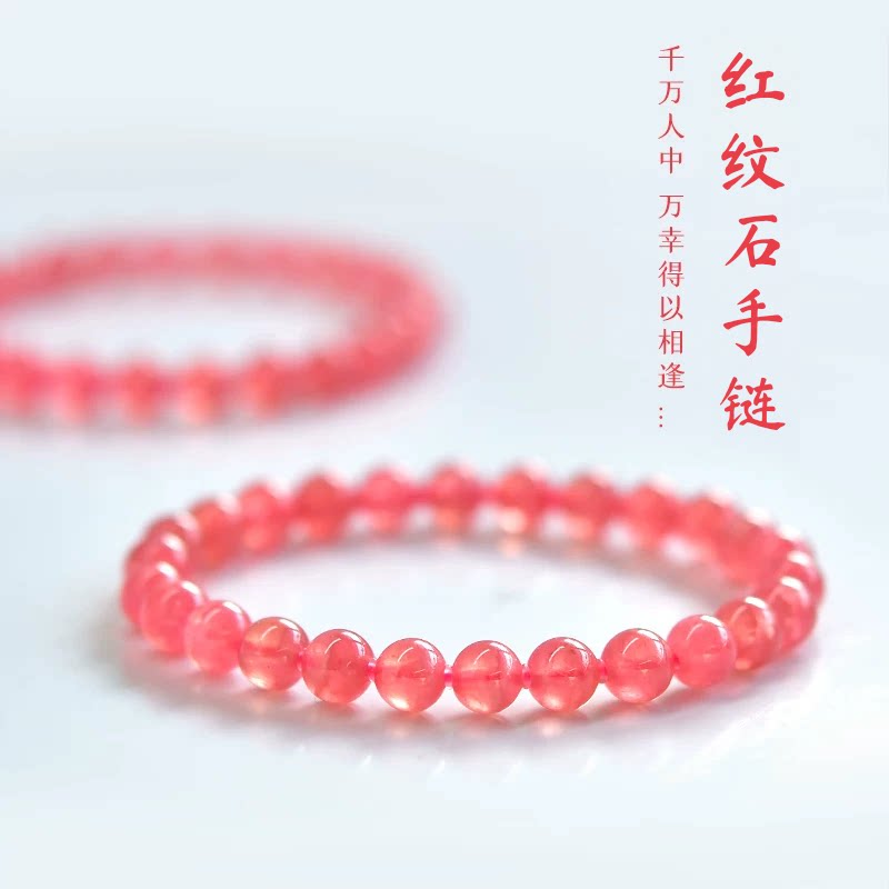 红纹石手串女冰种东海水晶玛瑙翡翠玉石散珠子粉晶粉红草莓晶手链