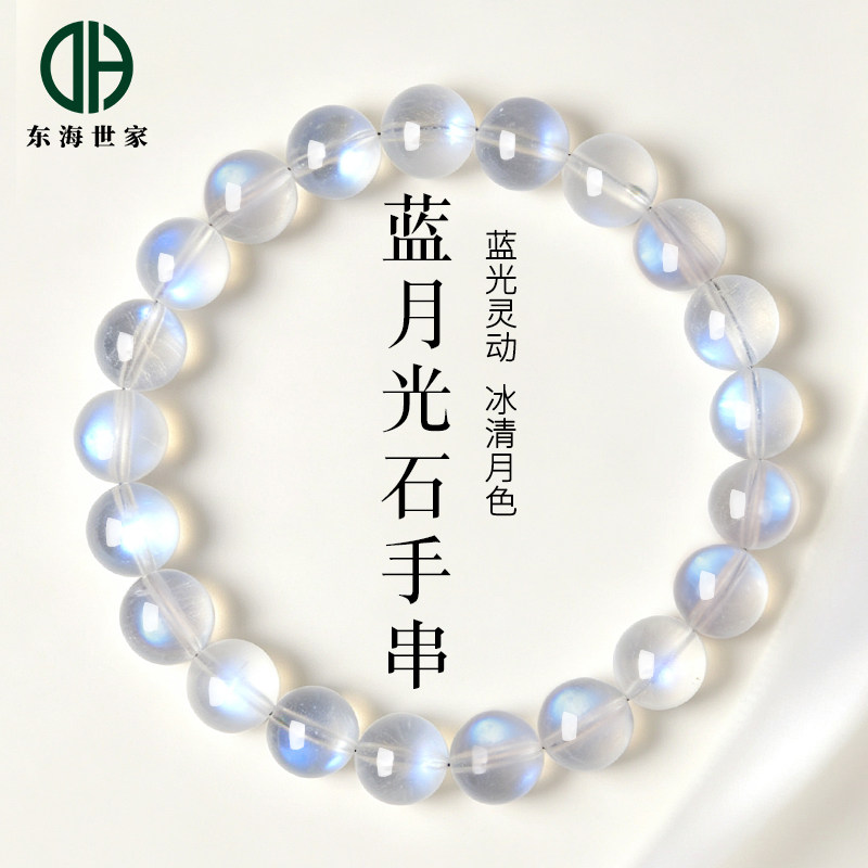 月光石手链女男斯里兰卡水晶玛瑙玉石奶油体蓝光猫眼蓝月光石手串