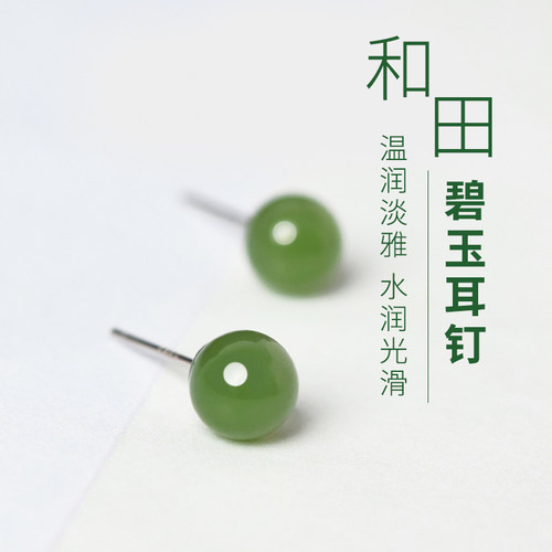 东海世家和田玉碧玉耳钉