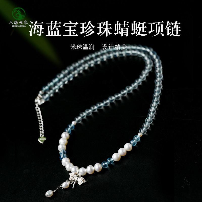 海蓝宝项链东海水晶玛瑙珍珠散珠子银蜻蜓吊坠锁骨链冰种润蓝颈饰