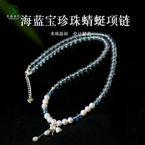 海蓝宝项链东海水晶玛瑙珍珠散珠子银蜻蜓吊坠锁骨链冰种润蓝颈饰