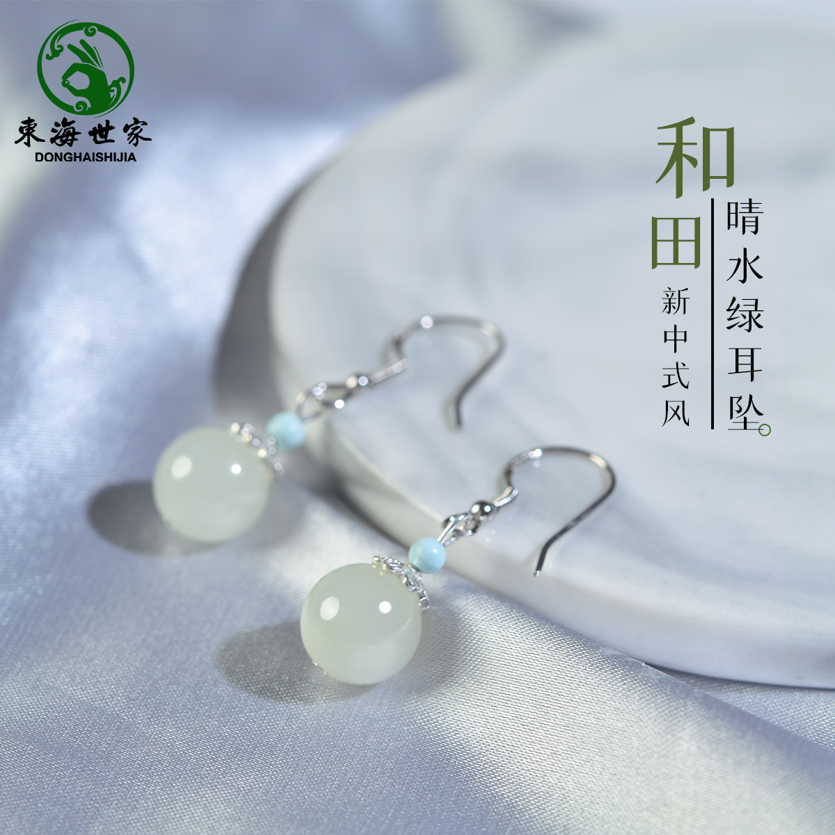 东海世家和田玉耳坠女