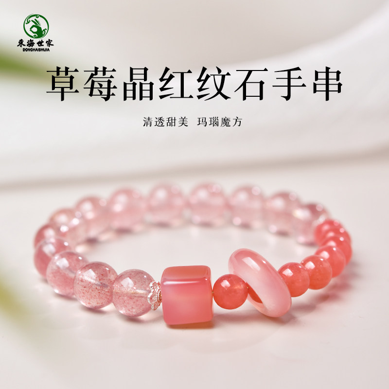 草莓晶手链东海水晶玛瑙玉髓翡翠宝玉石粉晶方糖散珠子红纹石手串