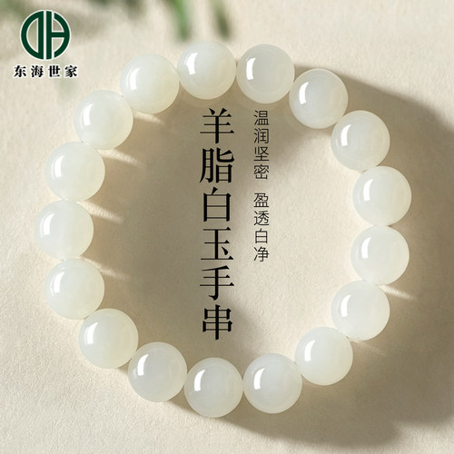 东海水晶和田玉手串翡翠