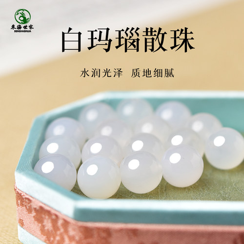 白玛瑙散珠东海水晶翡翠宝玉石手链串吊坠文玩diy配件玉髓单珠子