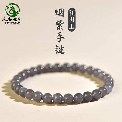 东海世家和田玉烟紫手串