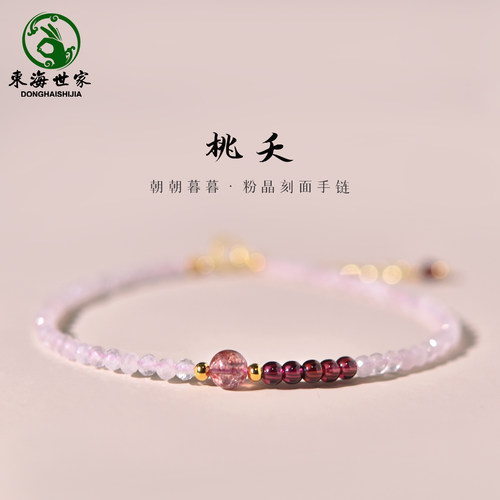 东海世家粉水晶草莓晶手链