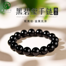 黑碧玺手串女男东海水晶玉髓翡翠玉石耀石黑玛瑙散珠子黑曜石手链