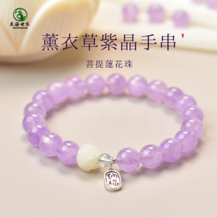 紫水晶手链女东海水晶玛瑙玉髓散珠子白玉菩提莲花薰衣草紫晶手串