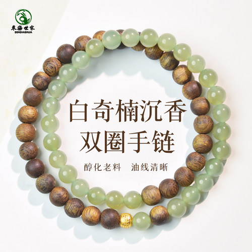 沉香手串女男东海玛瑙蜜蜡翡翠和田玉沉水越南芽庄白奇楠双圈手串