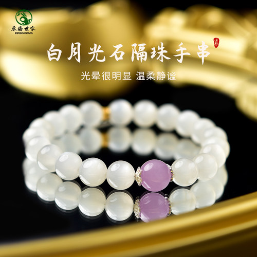 东海世家白月光石手串