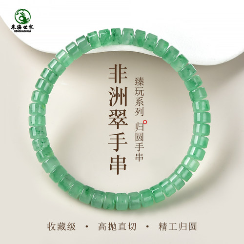 非洲翠手串东海水晶玛瑙玉髓宝玉石散珠子冰种飘花翡翠药片珠手链